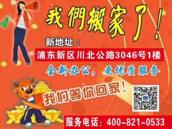 上海裝修活動【搬家啦】榮嘉裝飾喬遷新地址啦~